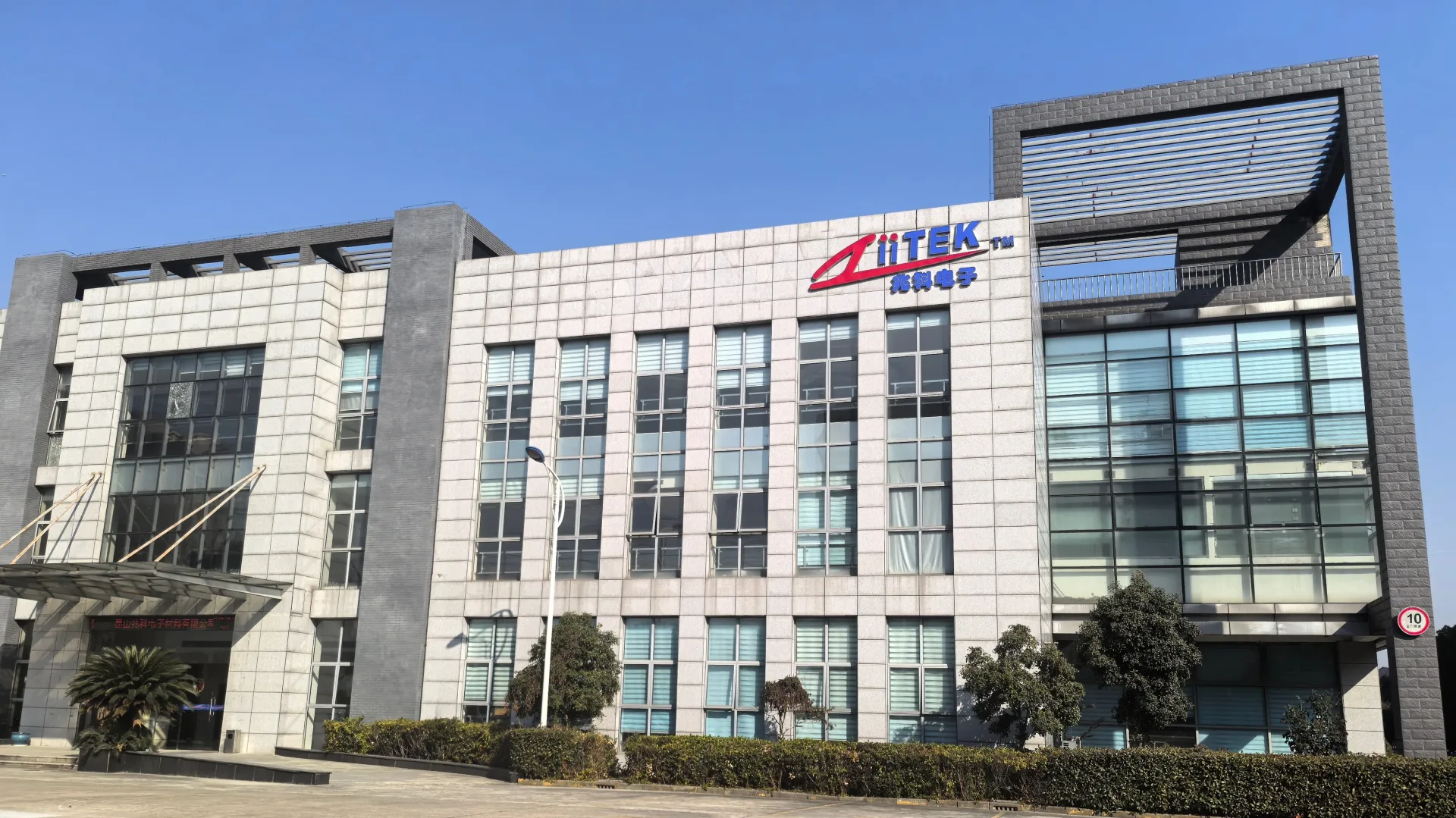 Ziitek company building — Kunshan
